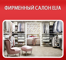 Интернет магазин Elfa