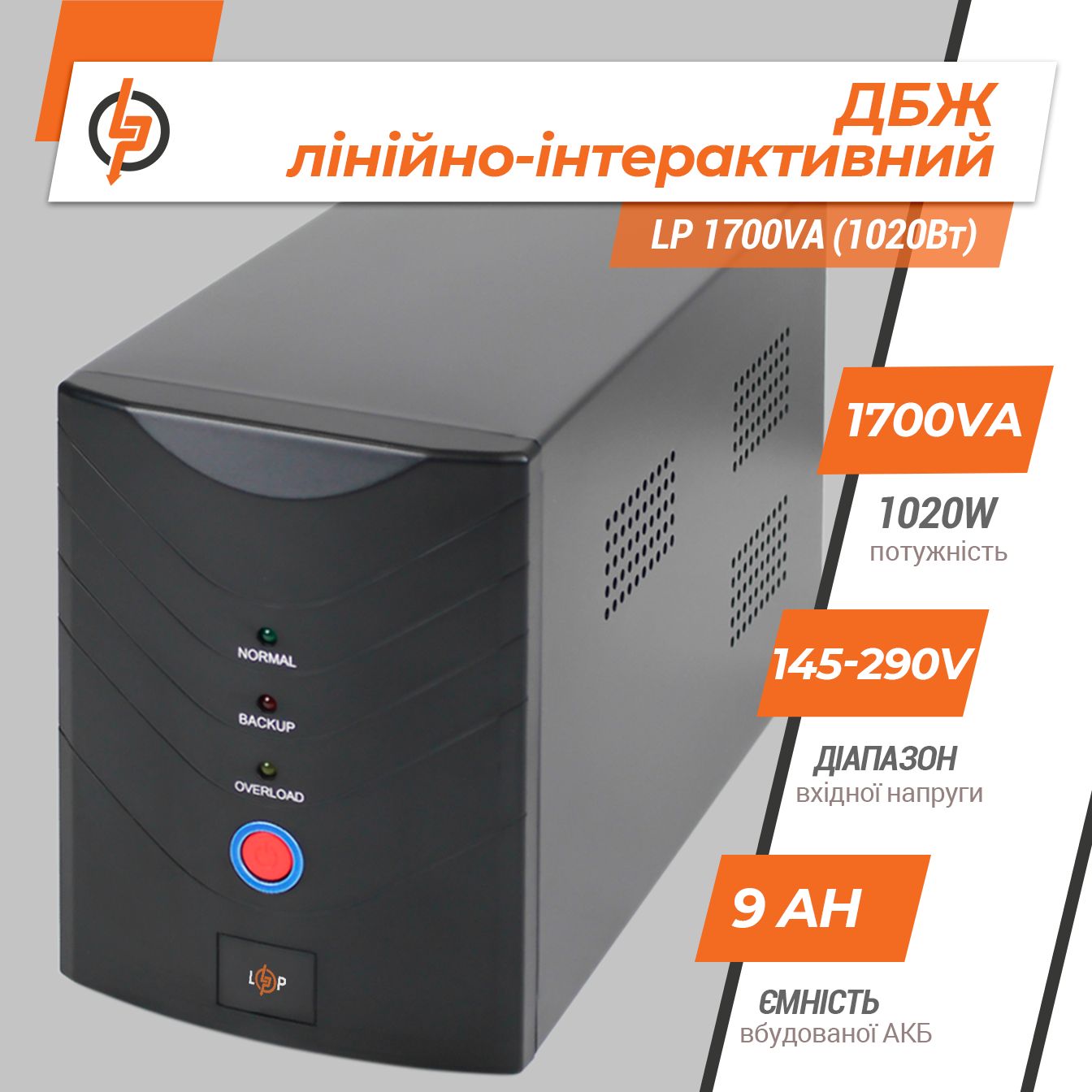 �������-������������� ��� LP 1700VA (1020��) 