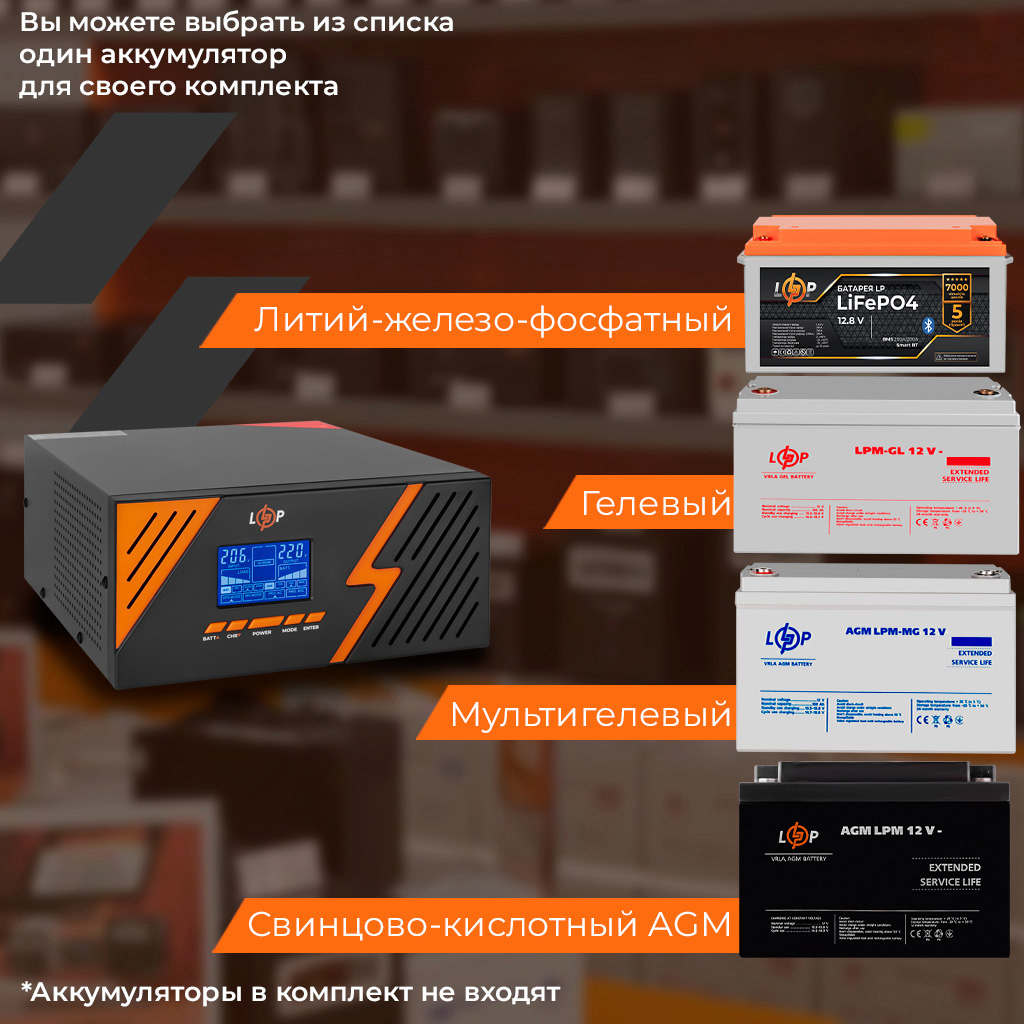 ��� � ���������� ���������� 12V LPM-PSW-1500VA (1050��) Black 