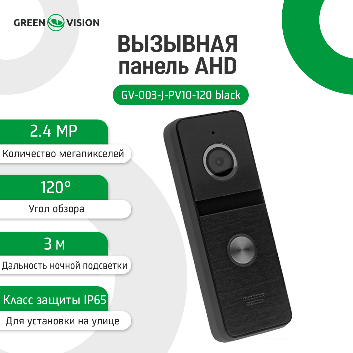 �������� ������ AHD GV-003-J-PV10-120 black 