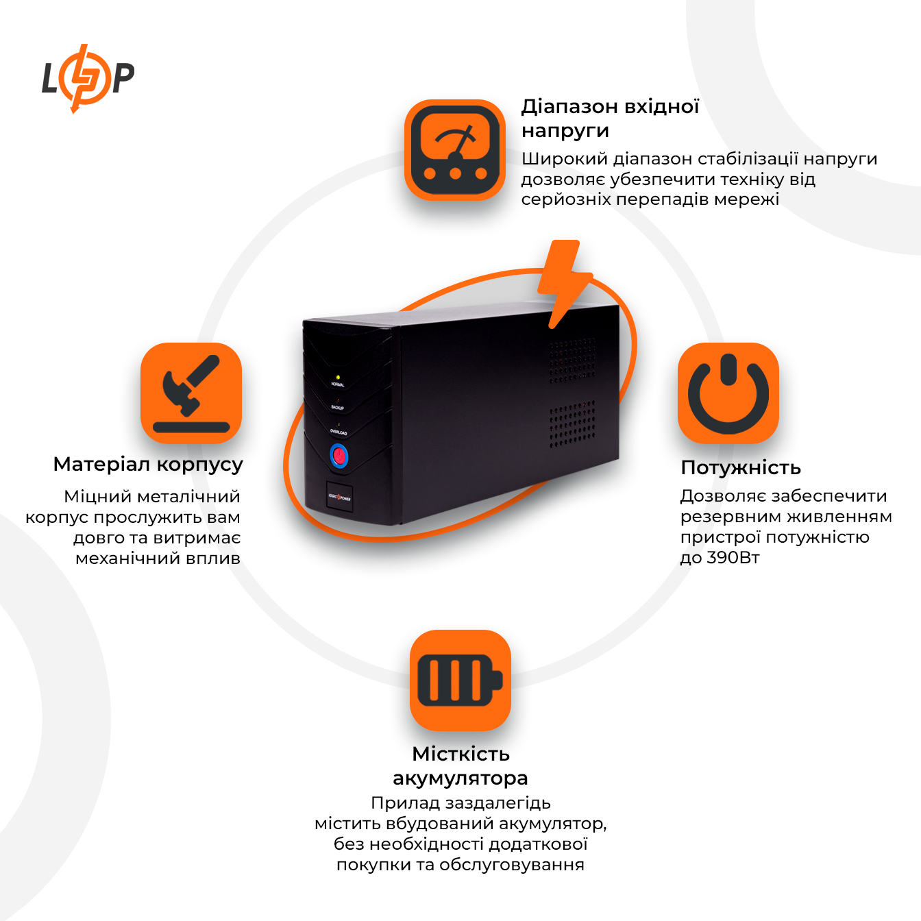 �������-������������� ��� LP 650VA (390��) 