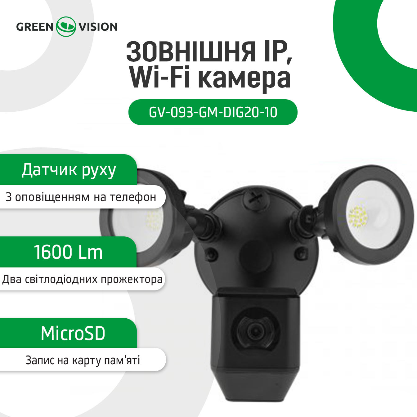 �������� IP, Wi-Fi ������ GV-093-GM-DIG20-10 