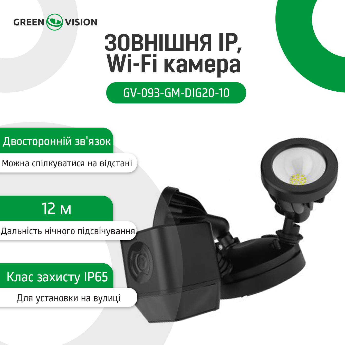 �������� IP, Wi-Fi ������ GV-093-GM-DIG20-10 